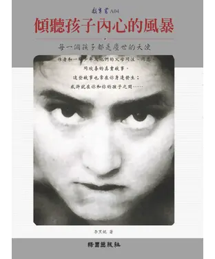 書封 傾聽孩子內心的風暴