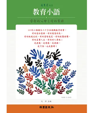 書封 教育小語