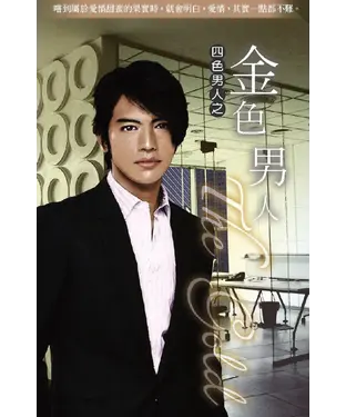 書封 金色男人