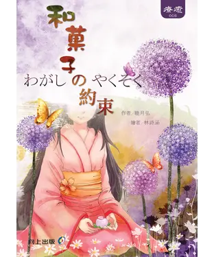 書封 和菓子的約束