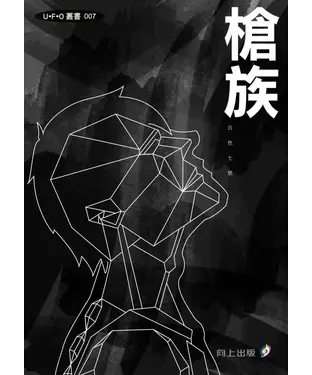 書封 槍族