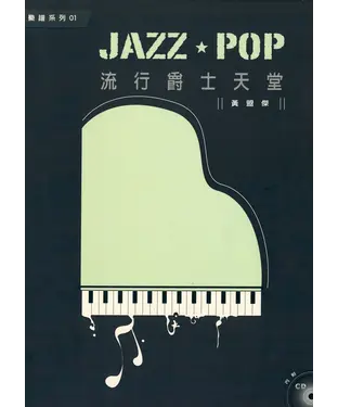 書封 流行爵士天堂