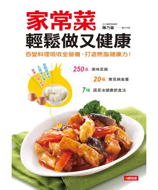 書封 家常菜輕鬆做又健康