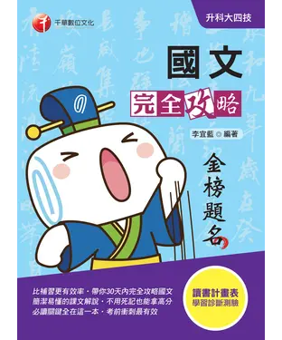 書封 國文完全攻略