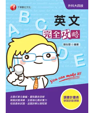 書封 英文完全攻略