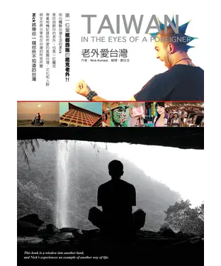 書封 老外愛台灣