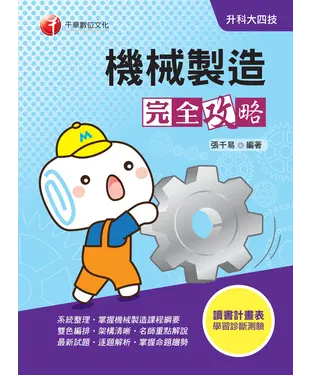 書封 機械製造完全攻略