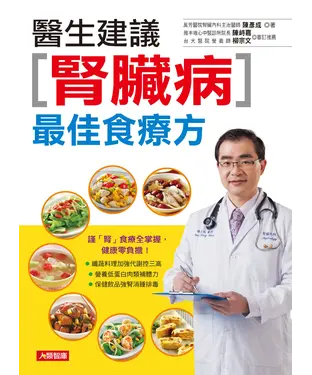 書封 醫生建議腎臟病最佳食療方