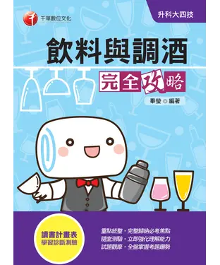書封 飲料與調酒完全攻略