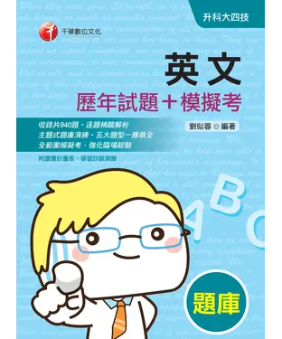 書封 英文［歷年試題＋模擬考］