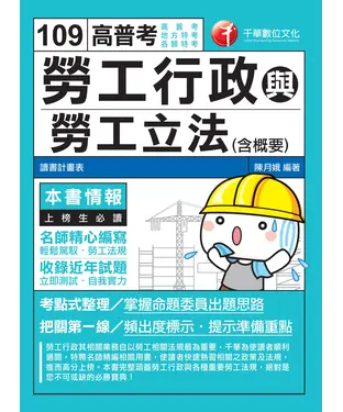 書封 勞工行政與勞工立法（含概要）