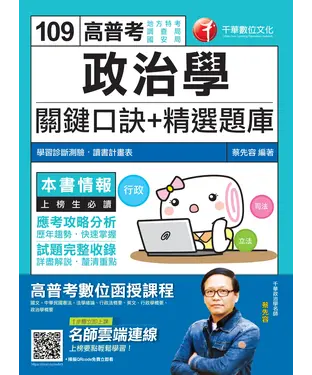 書封 政治學關鍵口訣＋精選題庫