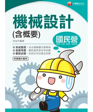 書封 機械設計（含概要）