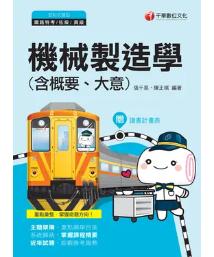 書封 機械製造學（含概要、大意）