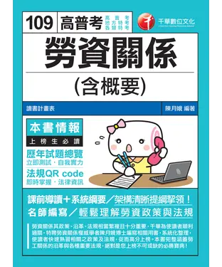 書封 勞資關係（含概要）