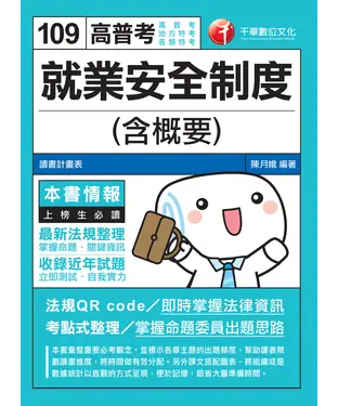 書封 就業安全制度（含概要）