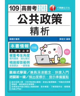 書封 公共政策精析