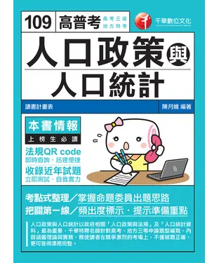 書封 人口政策與人口統計