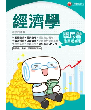 書封 經濟學［台電、中油］