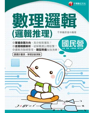 書封 數理邏輯（邏輯推理）