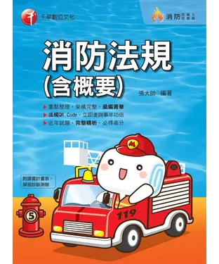 書封 消防法規（含概要）
