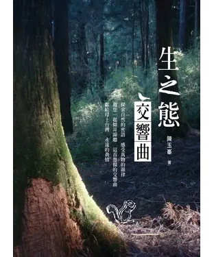 書封 生之態交響曲