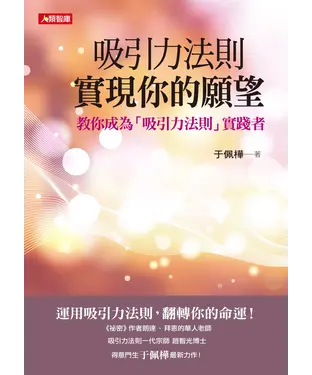 書封 吸引力法則實現你的願望