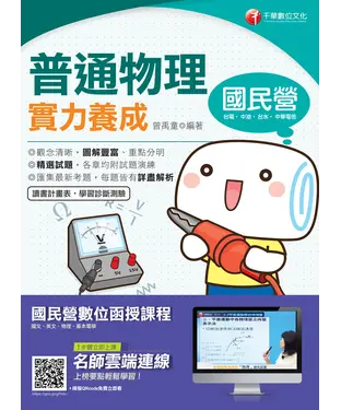 書封 普通物理實力養成