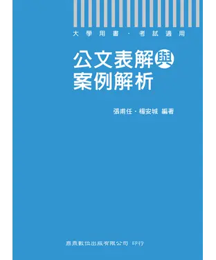 書封 公文表解與案例解析