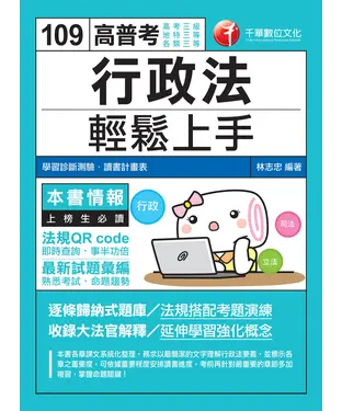 書封 行政法輕鬆上手