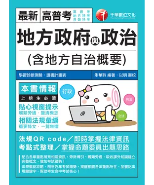 書封 地方政府與政治（含地方自治概要）