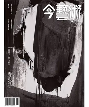 書封 今藝術＆投資2019年7月號NO．322