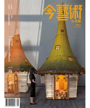 書封 今藝術＆投資2019年9月號NO．324