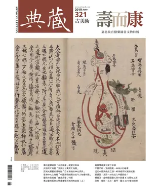 書封 典藏．古美術2019年6月號NO．321
