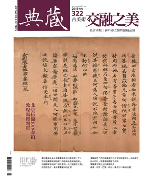 書封 典藏．古美術2019年7月號NO．322
