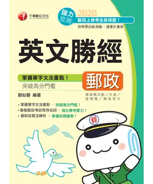 書封 郵政英文勝經