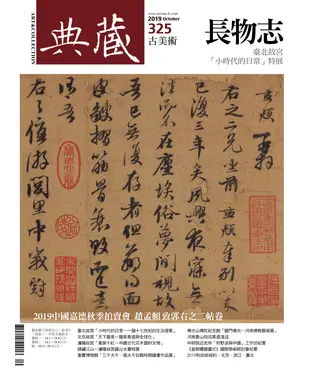 書封 典藏．古美術2019年10月號NO．325