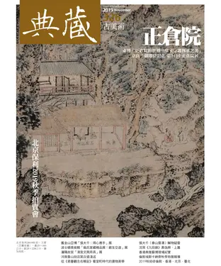 書封 典藏．古美術2019年11月號NO．326