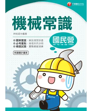 書封 機械常識