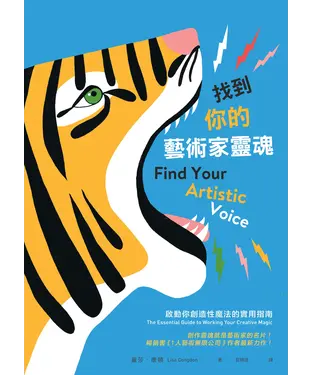 書封 找到你的藝術家靈魂：啟動你創造性魔法的實用指南