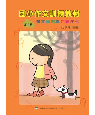 書封 國小作文訓練教材＜第六輯＞