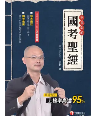 書封 國考聖經