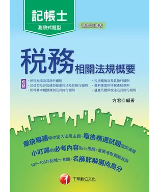 書封 稅務相關法規概要