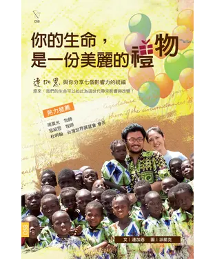 書封 你的生命，是一份美麗的禮物