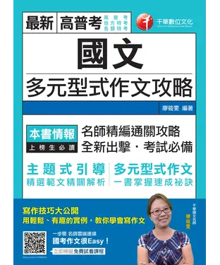 書封 國文：多元型式作文攻略
