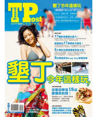 書封 墾丁今年這樣玩