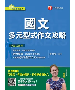 書封 國文：多元型式作文攻略