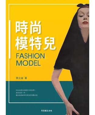 書封 時尚模特兒
