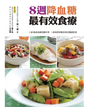書封 8週降血糖最有效食療