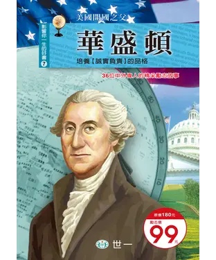 書封 華盛頓